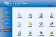佰纳美容美发管理软件5