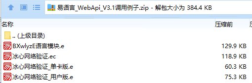 PHP冰心网络验证3.1去授权全解密版 带易语言例子