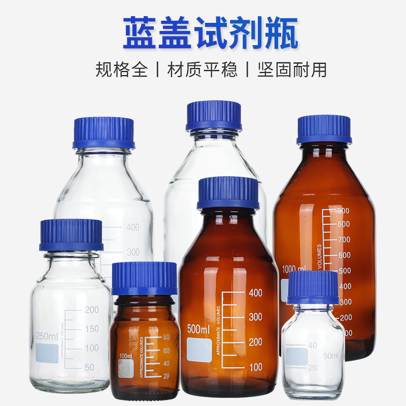 蜀牛牌螺口蓝盖试剂瓶：实验室必备神器，让你实验无忧！