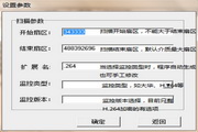 监控录像数据恢复软件3.2