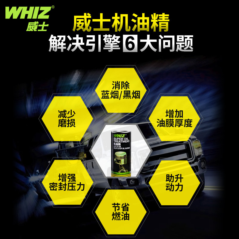 【自营】WHIZ汽车发动机修复剂：告别抖动、烧机油，享受静音驾驶的秘密武器！