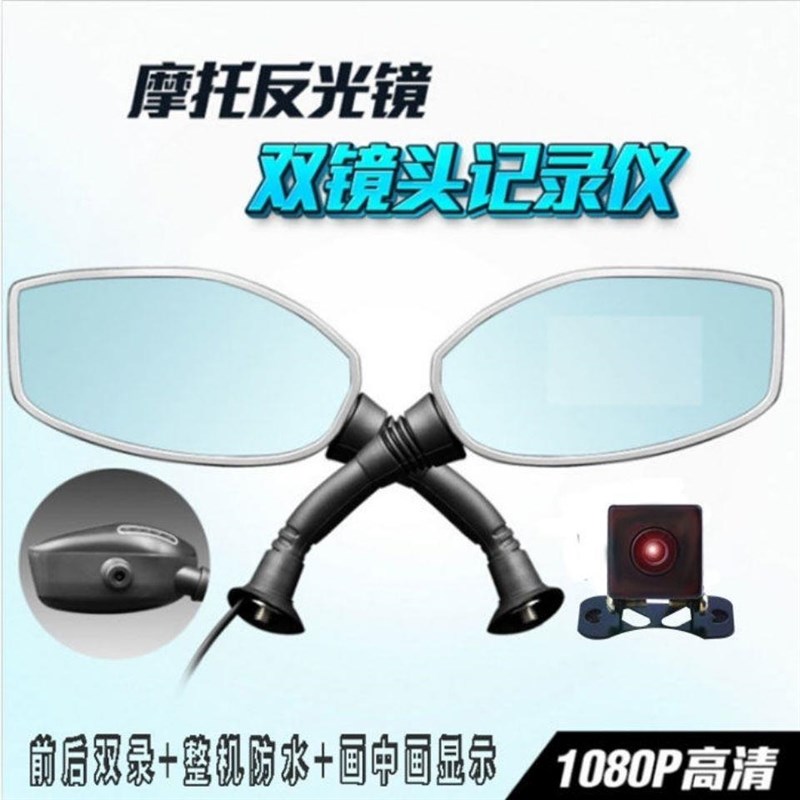摩托车双录行车记录仪WiFi电动车1080P高清后视反光镜星光夜视：骑行安全新保障！