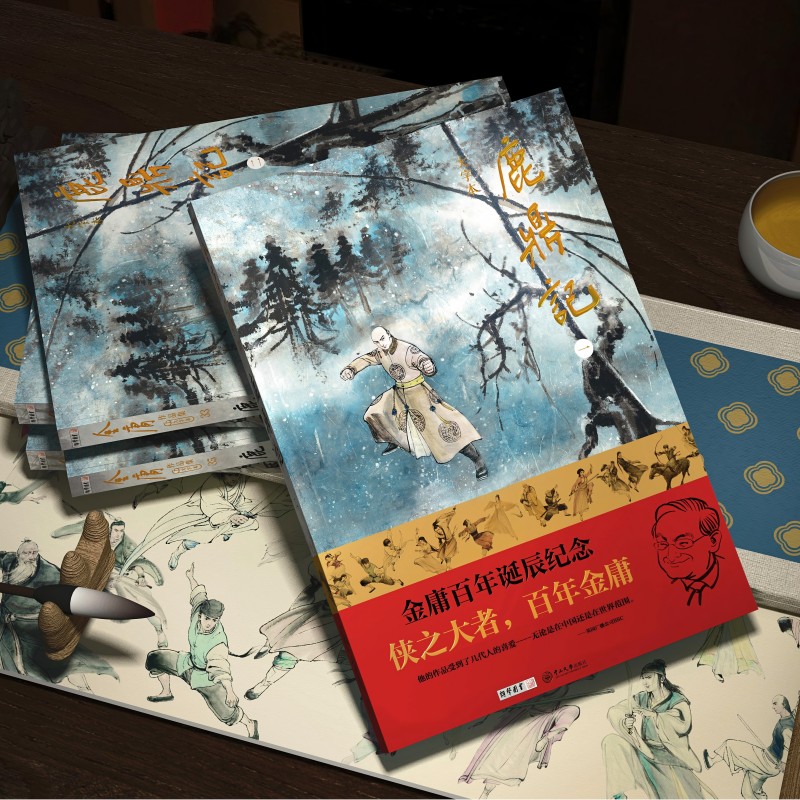 当当网正版金庸《鹿鼎记》大字本，百年诞辰纪念版，开启武侠世界的奇幻之旅✨