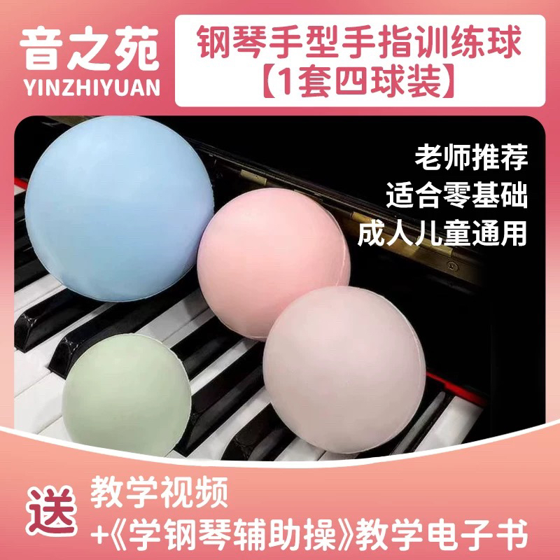 钢琴手型训练球：音乐课教学新宠，手指力量抓握训练神器！