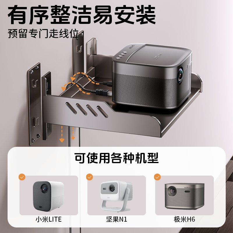 投影仪支架免打孔壁挂床头挂墙上，小米红极米坚果爱普生当贝小明大眼橙明基全兼容，卧室沙发后万能放置台