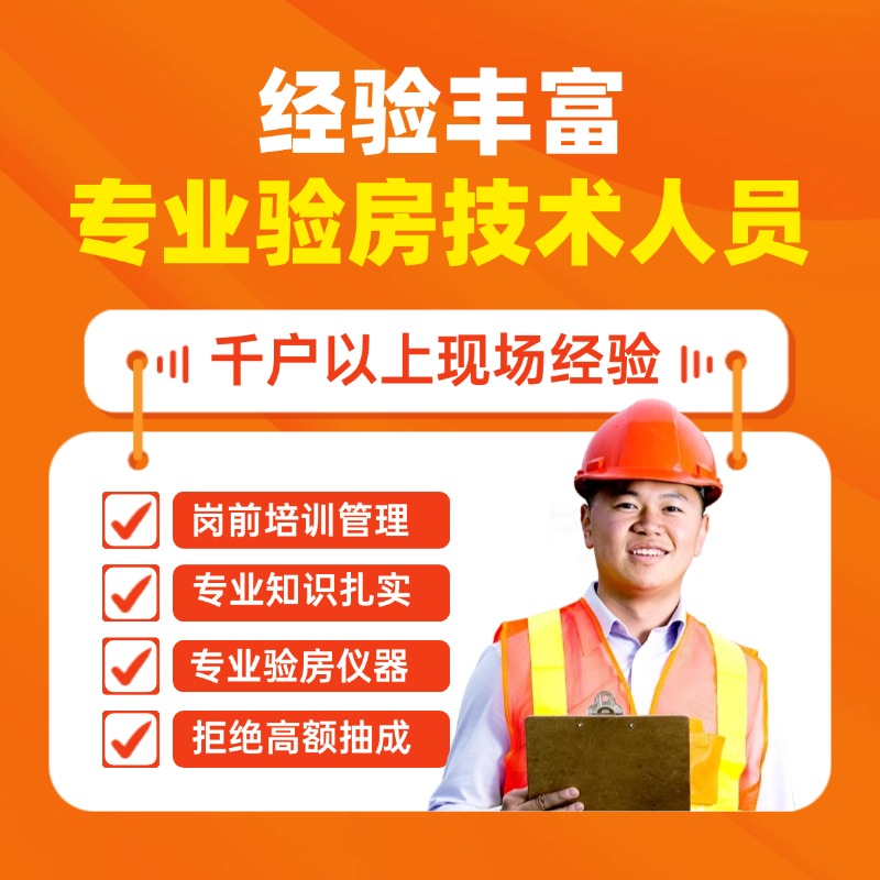 【房小家】北京精装房验房神器，专业上门服务，告别装修烦恼！