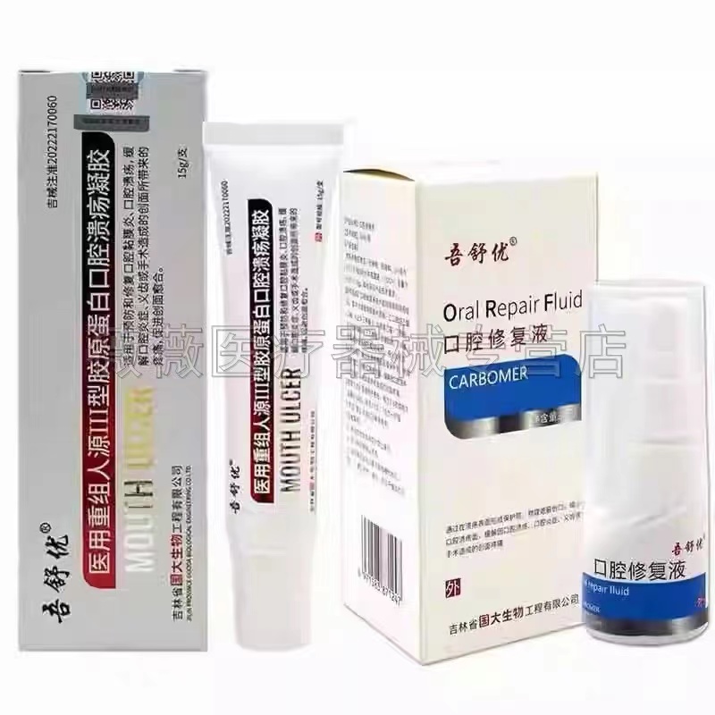 吾舒优口腔修复液：胶原蛋白的秘密武器，重塑口腔新境界✨