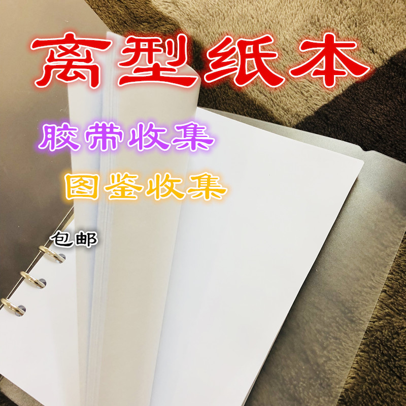 A6规格双面硅油纸：手账控必备神器，告别粘连烦恼！