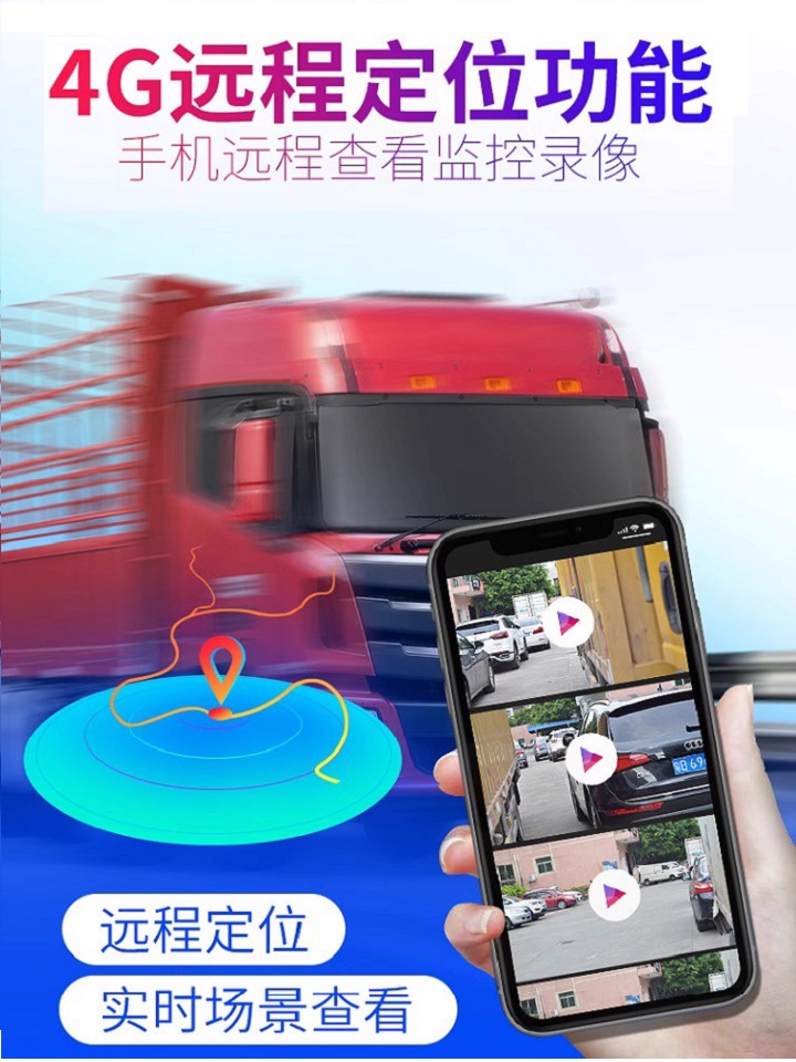 全景360度四路远程监控行车记录仪泊车辅助系统盲区夜视倒车影像：智能驾驶新标配，安全出行新保障！