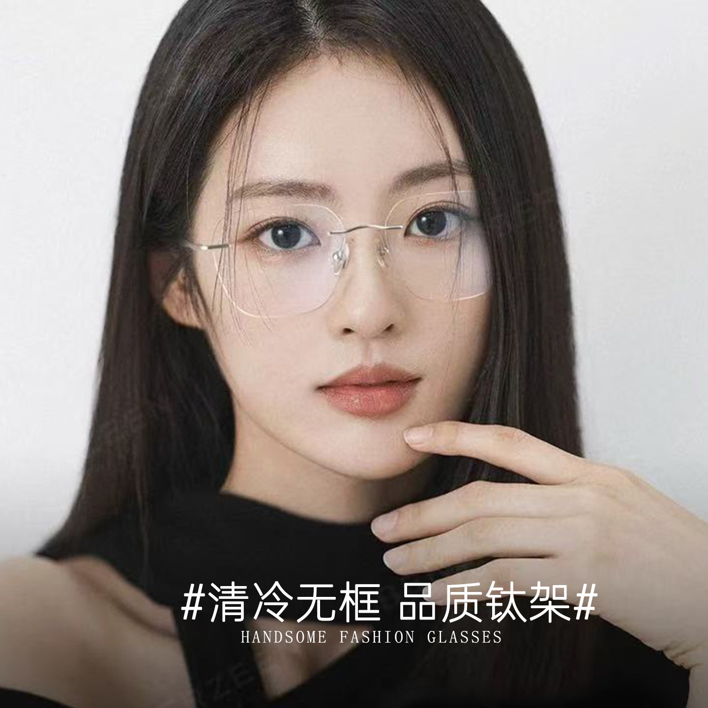 无框近视眼镜怎么选择？适合大脸的纯钛轻盈款推荐