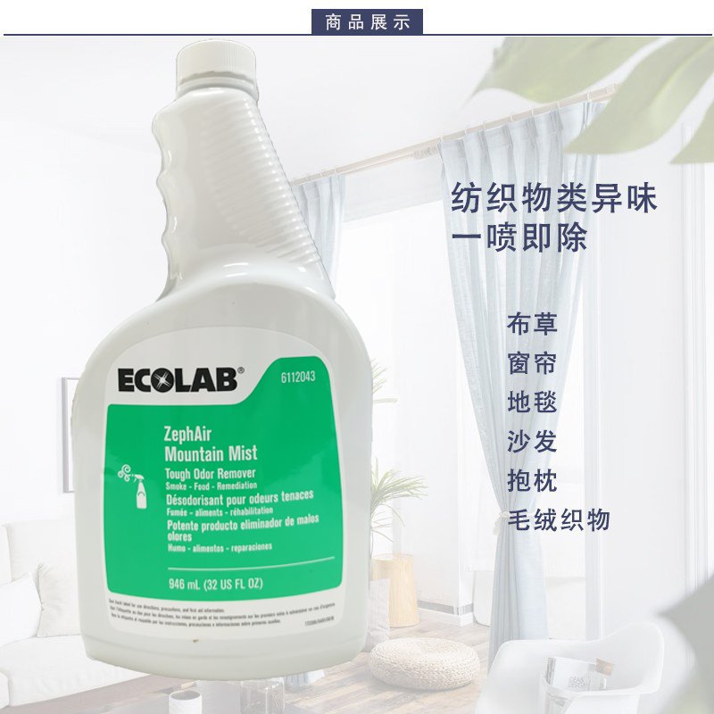 ECOLAB强力异味去除剂7100433：酒店去烟味神器，异味克星来了！