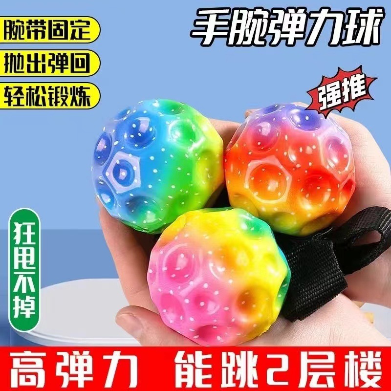 月球石手腕弹力球：儿童带绳玩具蹦蹦球，开启手部健康新篇章！