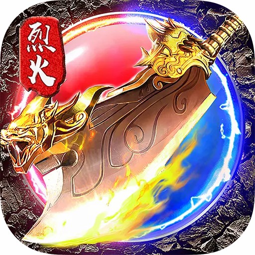烈火皇城至尊版