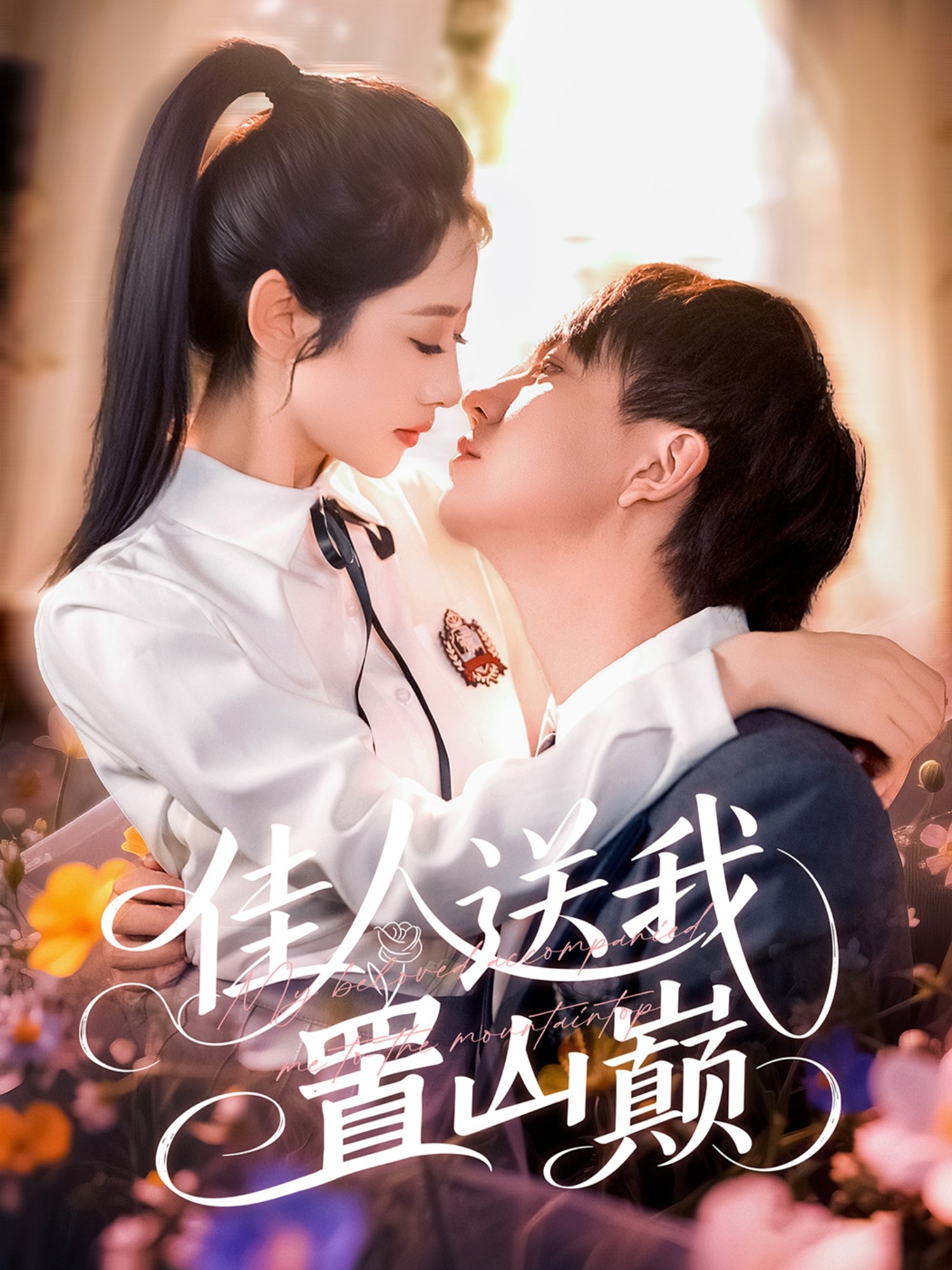 赠你别来我无恙
