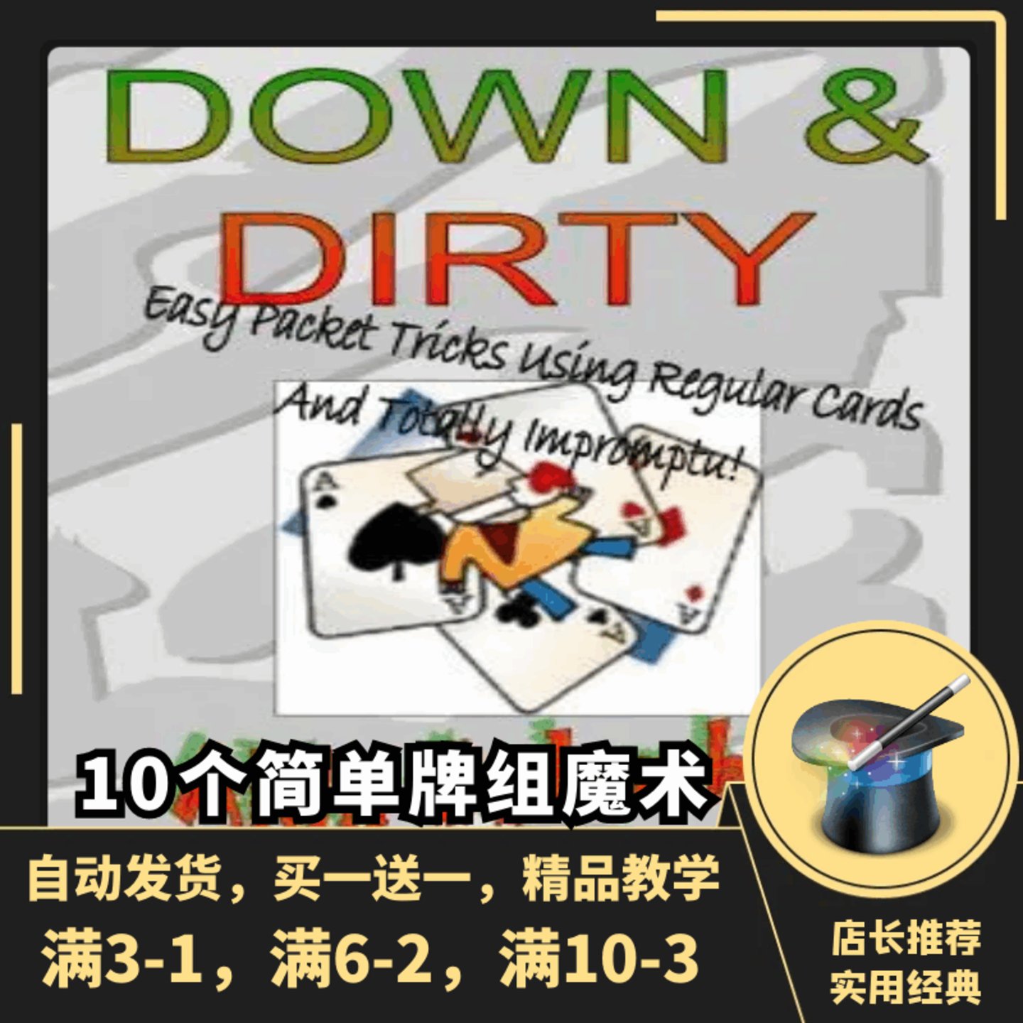 10个简单即兴牌组魔术教学 | Aldo Colombini - Down And Dirty