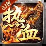 热血赤月0.1折