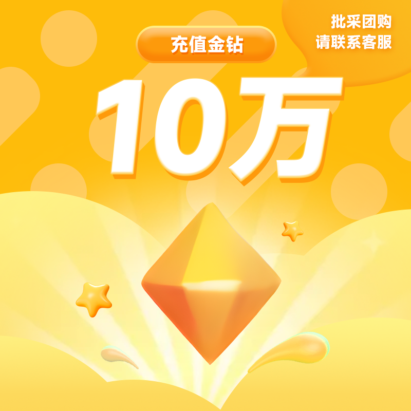 Yo语音1000000金钻仅售1000元，直播互动交友新体验