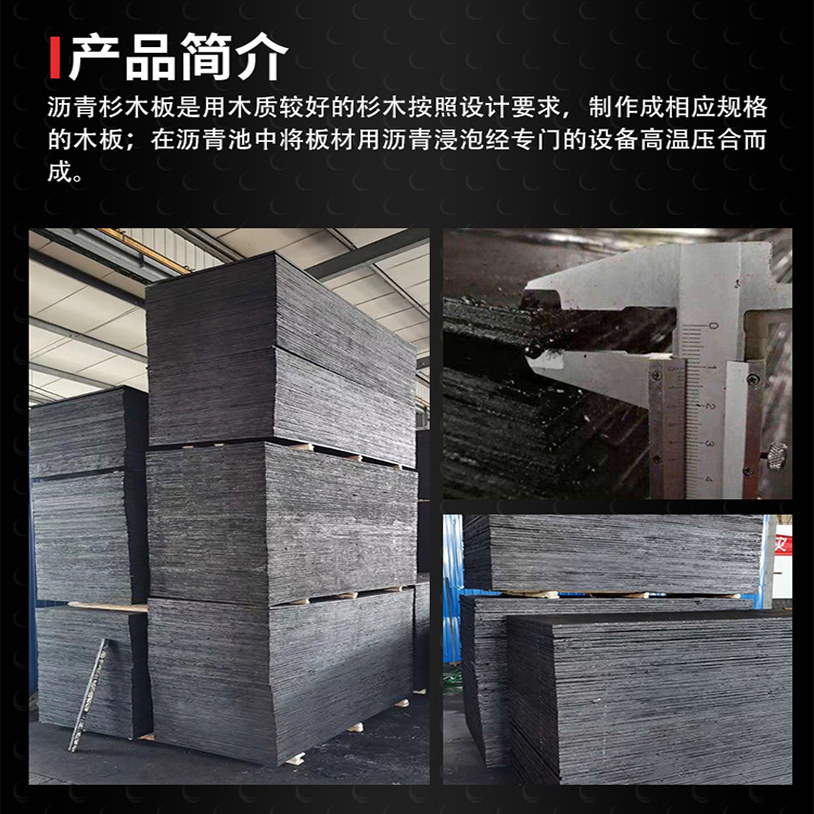 国标沥青木丝板如何选择？适合什么场合？