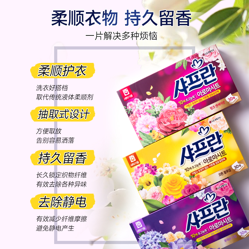 韩国LG柔顺剂香纸抽式洗衣纸，衣物留香神器，告别静电困扰！