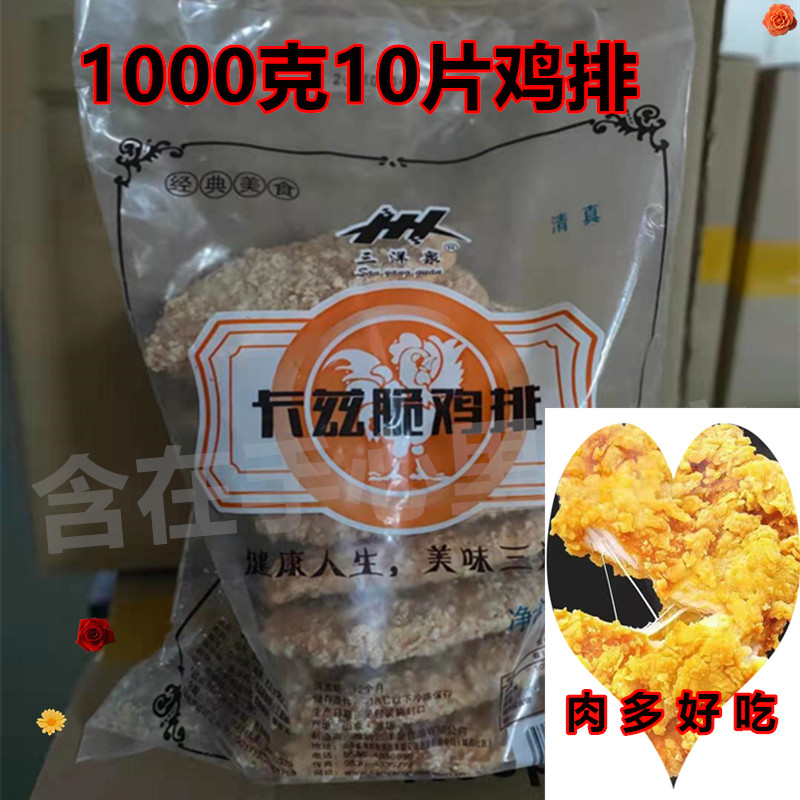 清真三洋泉卡兹脆鸡排：解冻即享的美味盛宴！✨