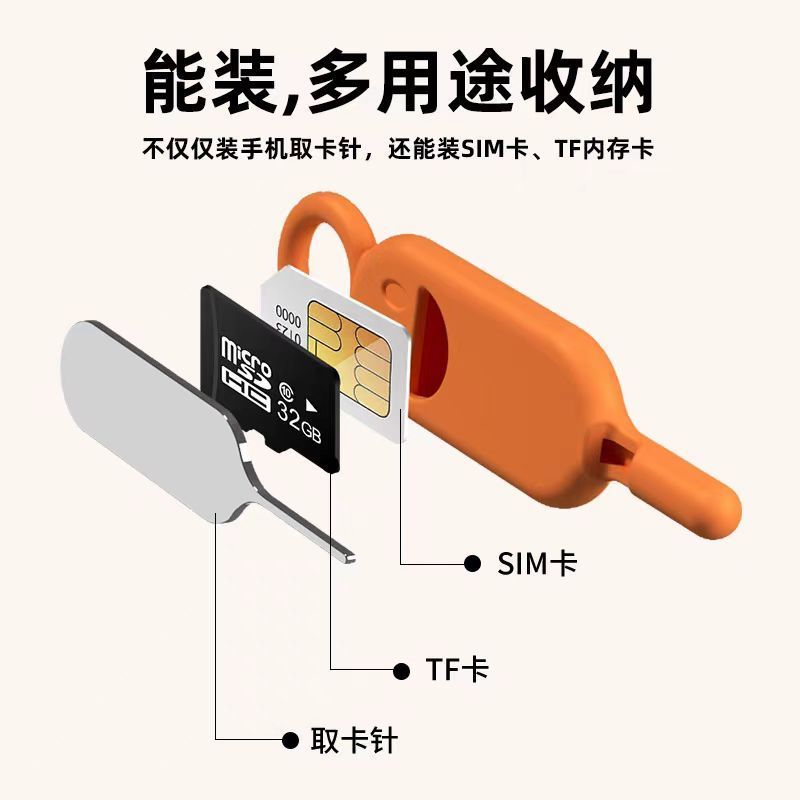 手机拔卡针笑脸取卡针：解锁手机卡槽的趣味神器！钥匙扣版超方便！