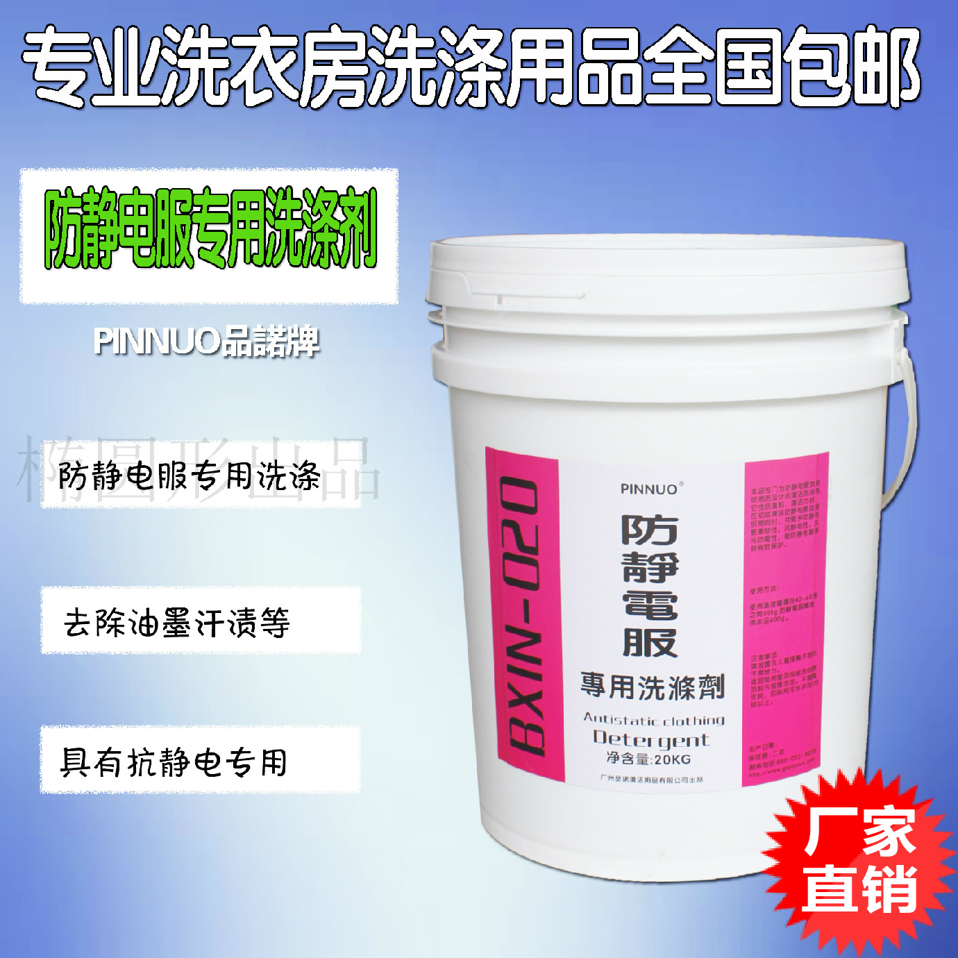 防静电服洗涤剂大揭秘：20kg无尘服洗衣液，工厂必备神器！