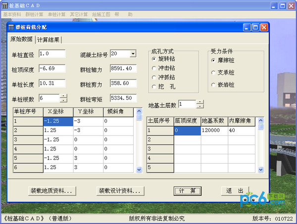 桩基础CAD(桩基础计算自动出图)v1.0绿色免费版