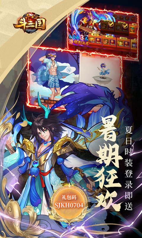 开心斗三国二周年纪念版