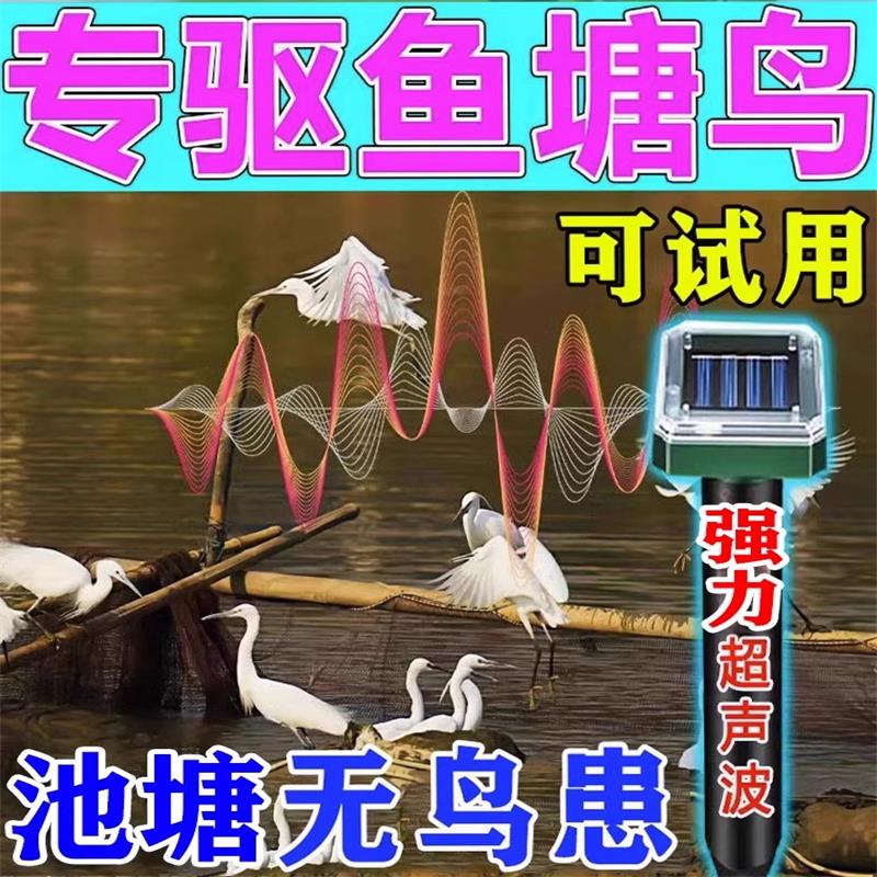 驱鸟器鱼塘虾塘高效赶鸟吓鸟器！户外超声波家用太阳能神器，真的有用吗？