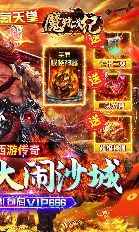 魔狩战纪独家透视