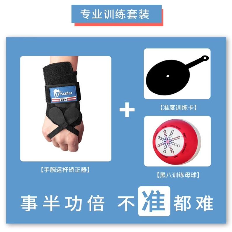 台球手腕矫正器：助你成为斯诺克黑8大师的神器！