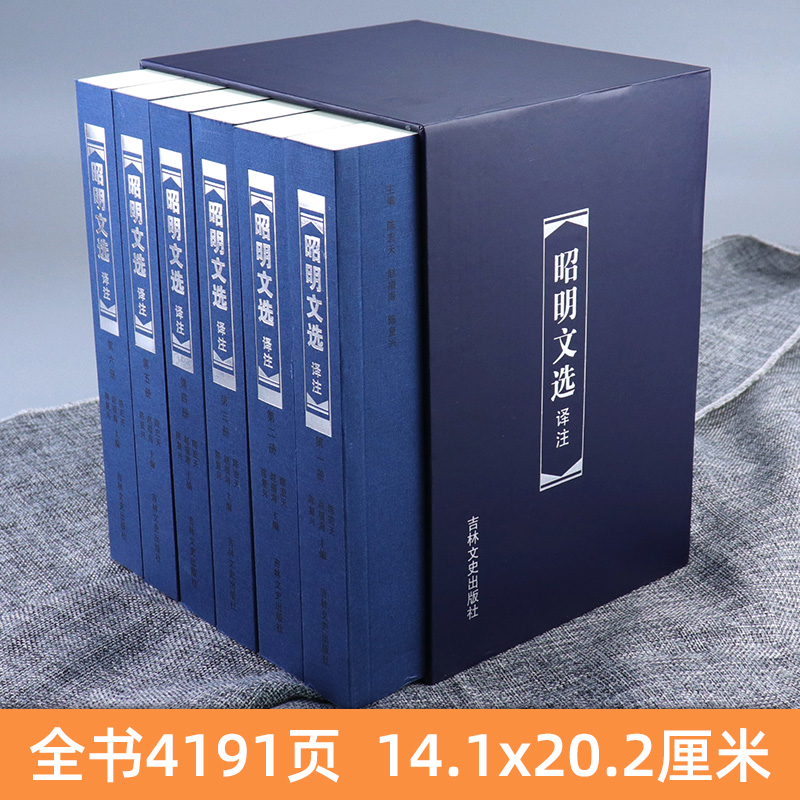 精装函盒版《昭明文选译注》：穿越千年的文学盛宴，你准备好了吗？