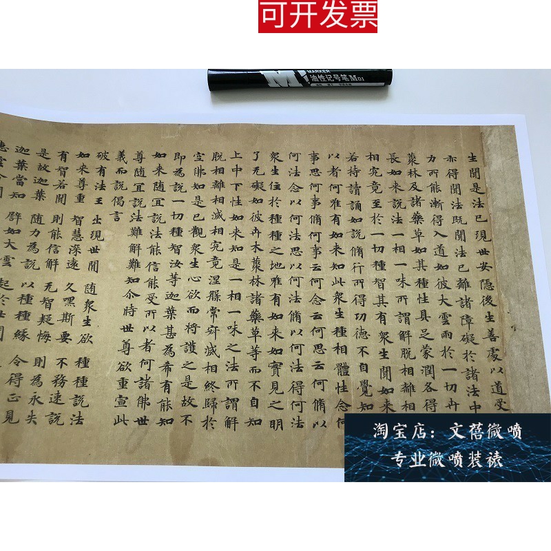 敦煌遗书唐人写经：程君度妙法莲华经第三咸亨二年五月微喷复制，带你穿越千年古韵！