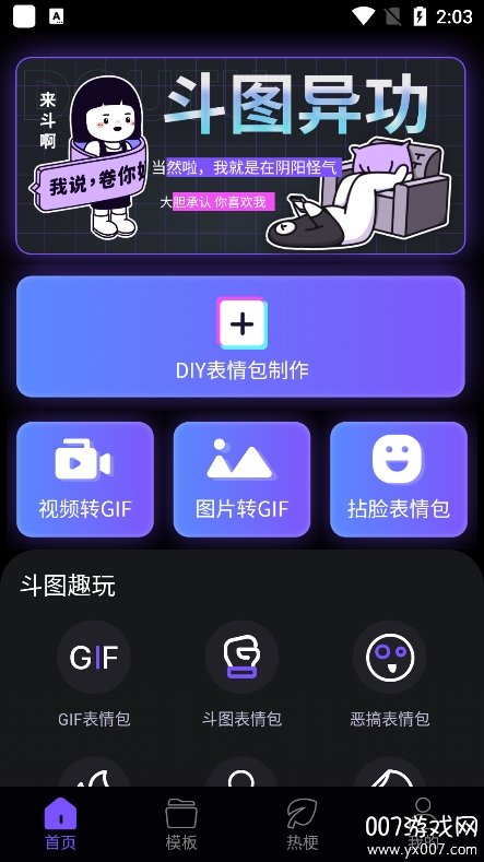 斗神表情包制作app官方版下载 v1.0.0 安卓版1