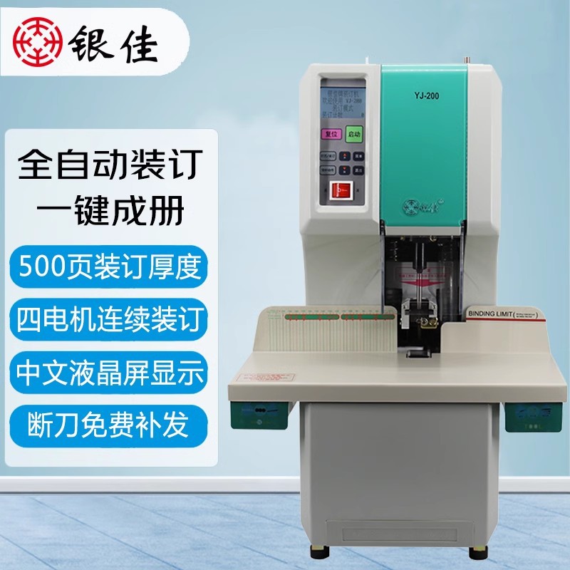 银佳YJ-200装订机测评！财务人必备神器，效率翻倍不踩雷！