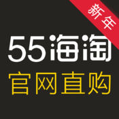 55海淘新年版1.4.7
