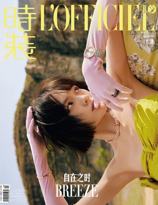 时装杂志《L&#x27;Officiel》是几线？权威解析来了！