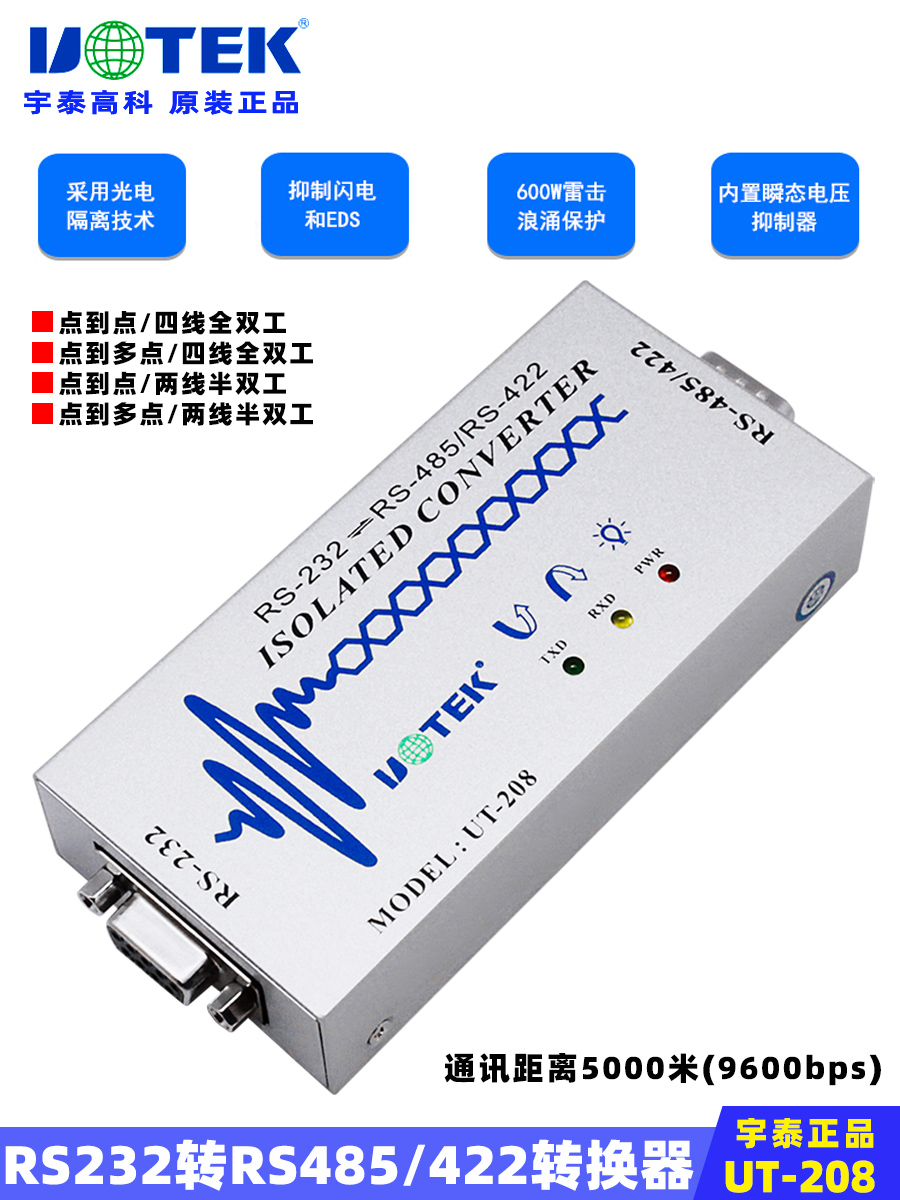 宇泰(UTEK)UT-208：工业级RS232转485转换器，你的设备通信守护神！