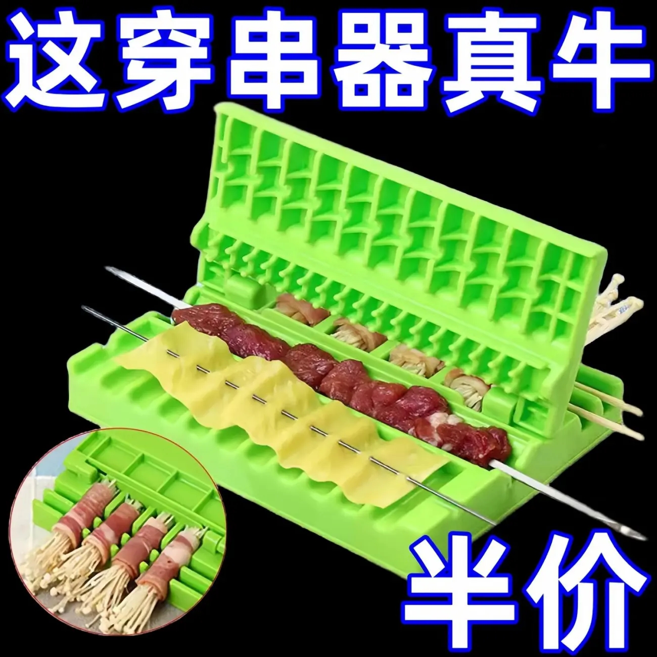 家用多功能穿串器：羊肉串烧烤神器，解放双手，轻松享受美食！