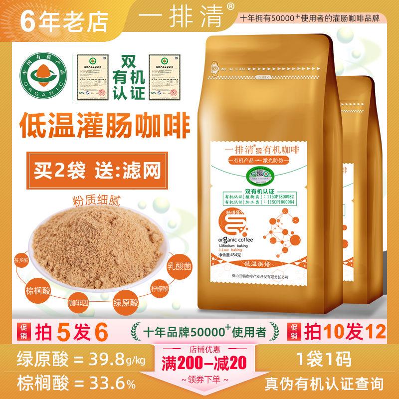 拍5发6一排清低温有机灌肠咖啡粉，肠清宿便肠毒垃圾安利，真的有效吗？