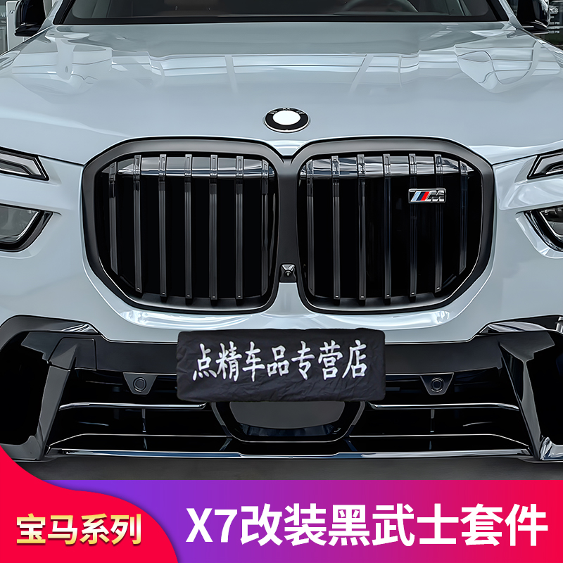 宝马X7改装黑武士套件：极致暗夜美学，让你的座驾变身黑夜中的王者！✨
