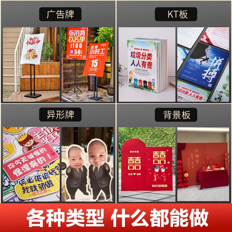 广告牌展示牌制作生日婚礼写真海报打印印刷泡沫板雪弗板KT板定制：创意与品质的完美融合！