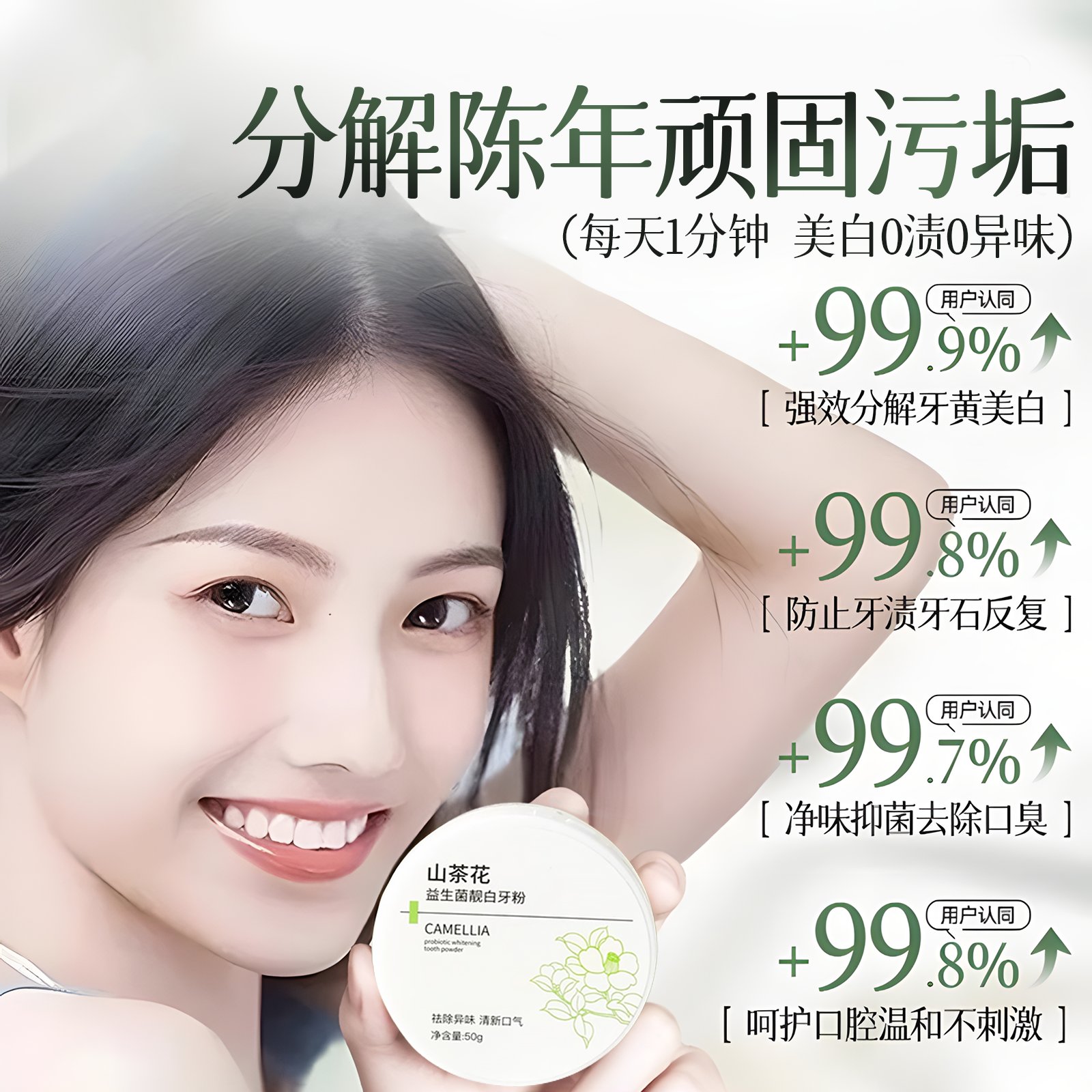 【小杨哥推荐】白牙素洁牙粉，益生菌美白去黄牙，告别烟渍口臭，护龈神器！