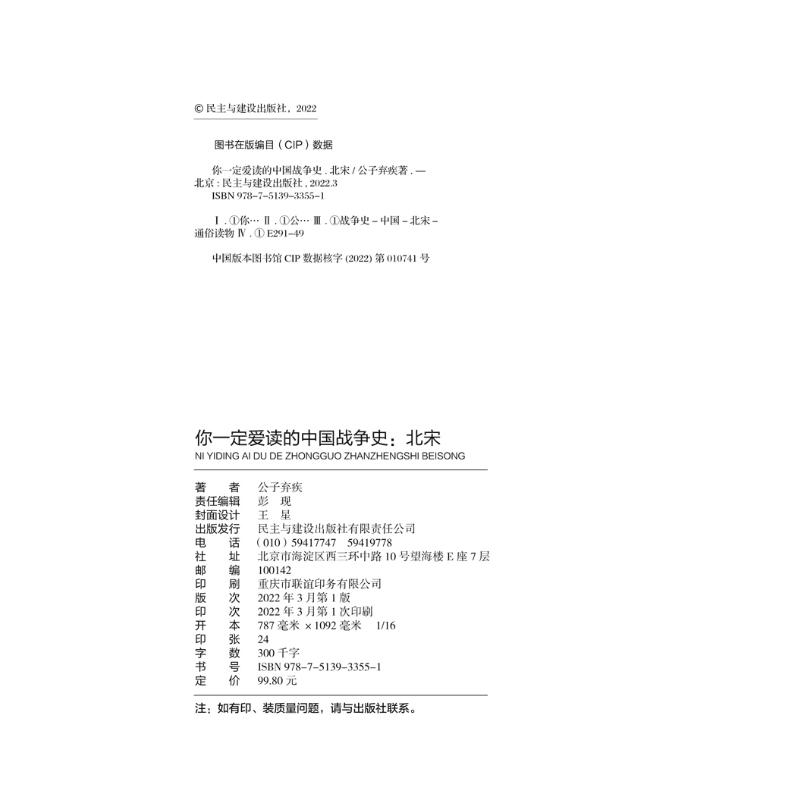 正版平装现货《你一定爱读的中国战争史:五代十国》：历史迷不可错过的战争盛宴！