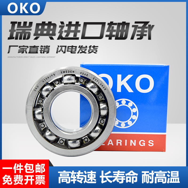 进口轴承瑞典OKO微型非标轴承R188ZZ P5/P4/P2：揭秘精密机械的心脏部件
