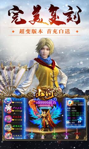 山河传奇官网版手游