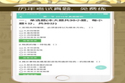 伴我考电脑版2.0