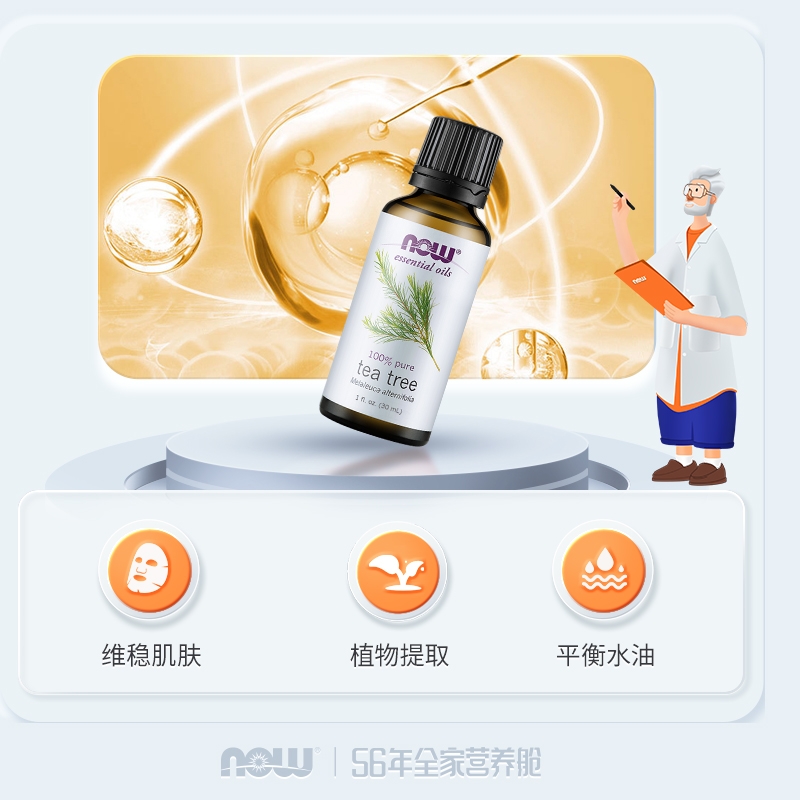 现货27年美国NOW茶树精油：痘痘粉刺克星，控油神器，你还在等什么？