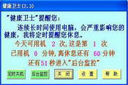 健康卫士2.7