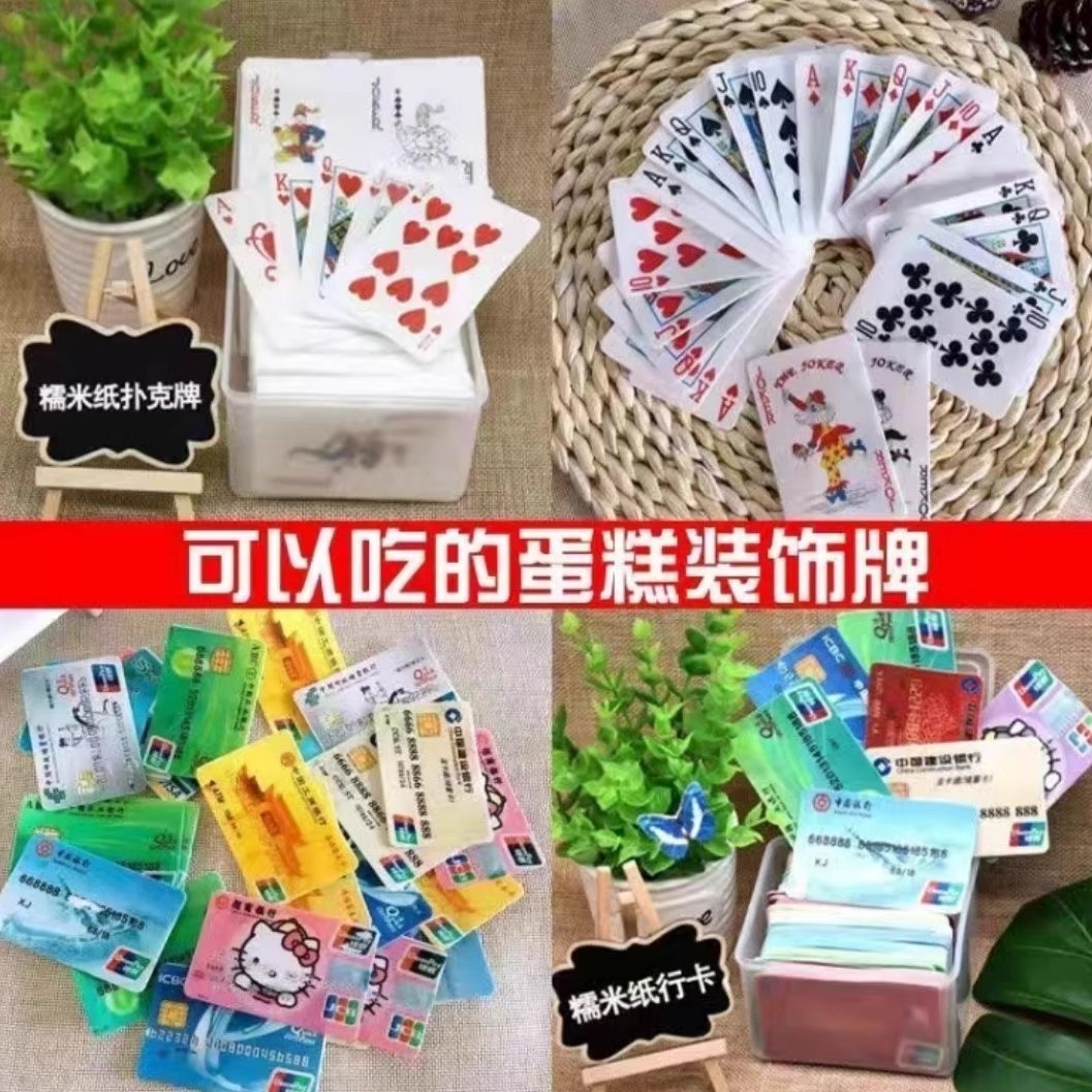 可以吃的糯米纸扑克牌：儿童零食新奇创意，生日派对必备装饰！